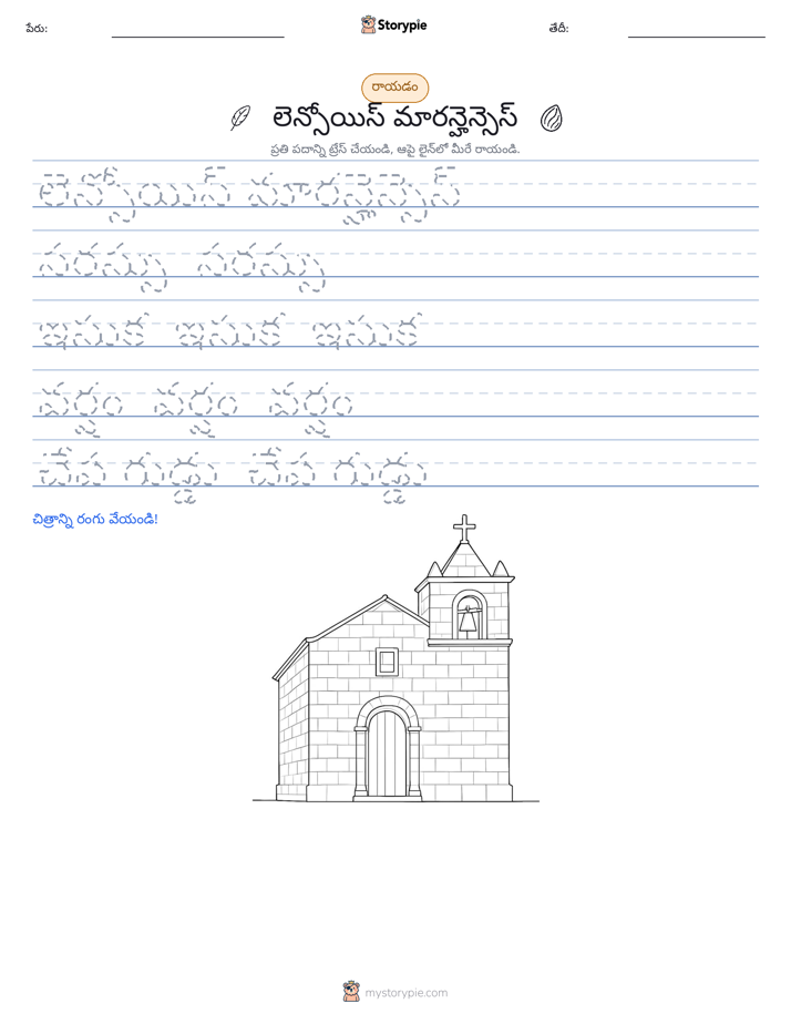 రాయడం సాధన