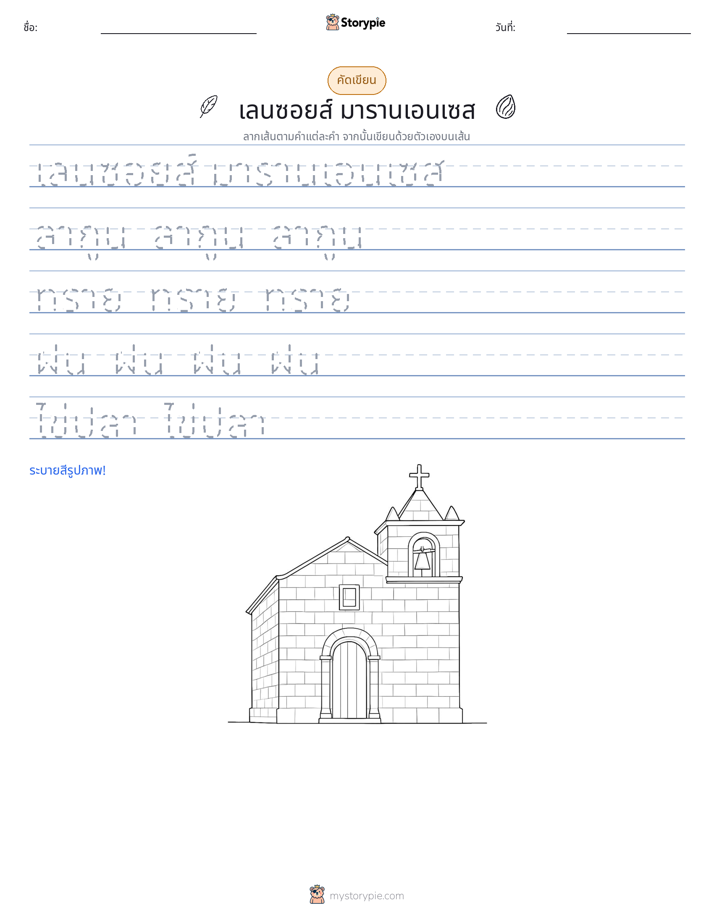 การฝึกเขียน