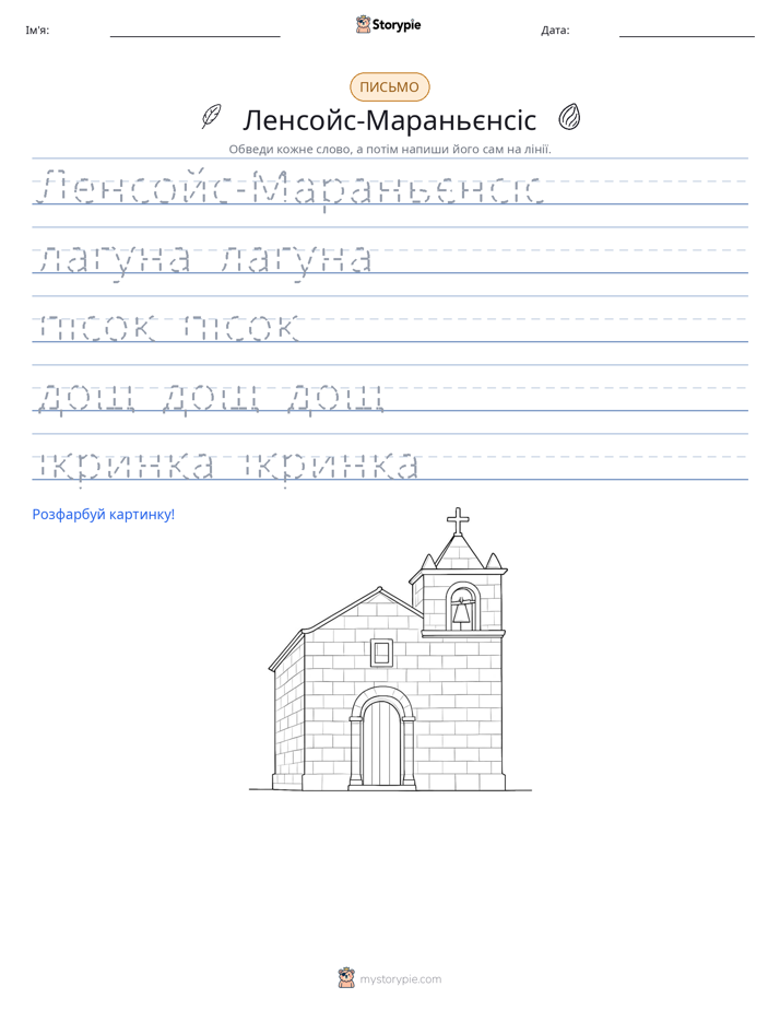 Практика письма