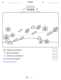 대서양림 인쇄 가능한 워크시트 미리보기