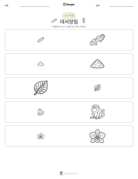 대서양림 인쇄 가능한 워크시트 미리보기