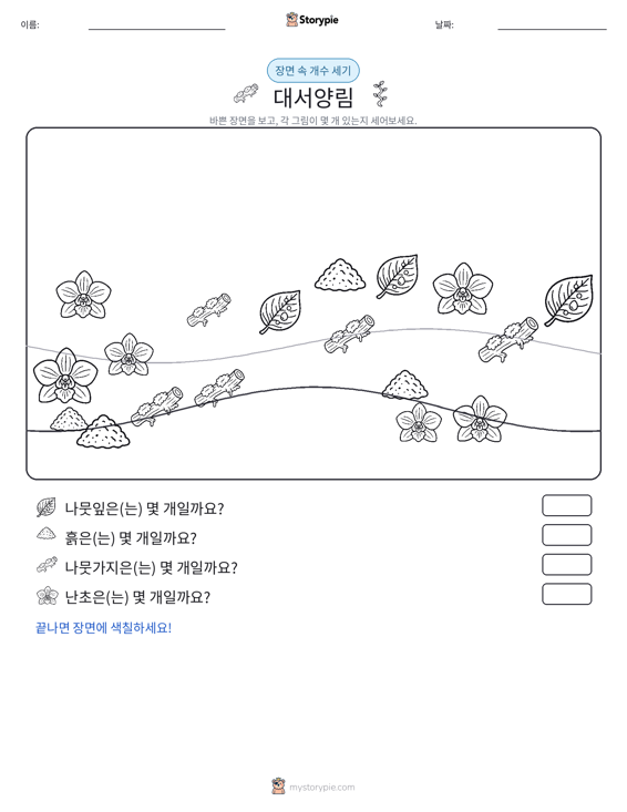 세기 장면
