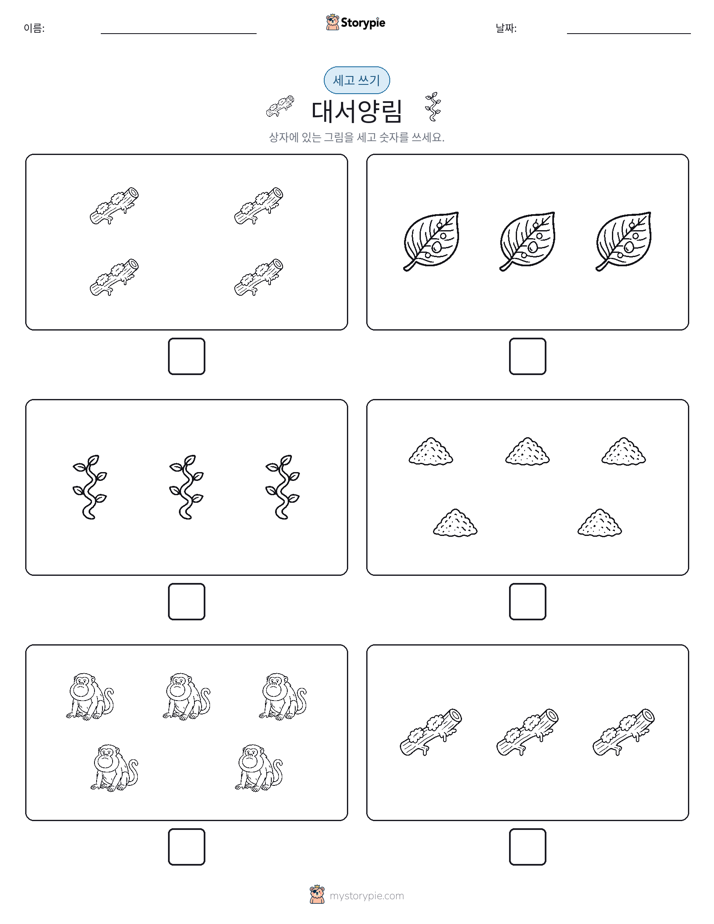 세고 쓰기
