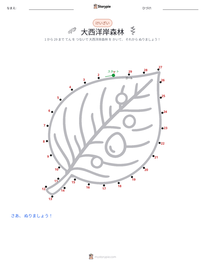 点つなぎ