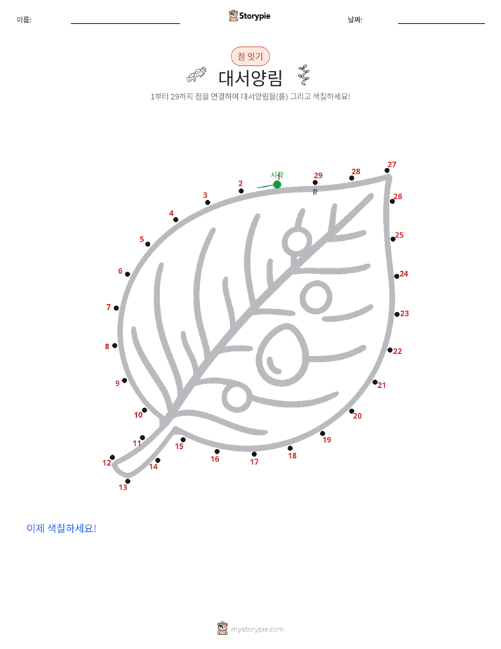 점 연결하기