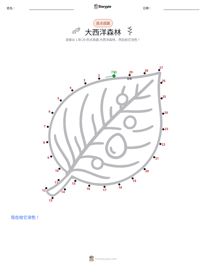 连点成线