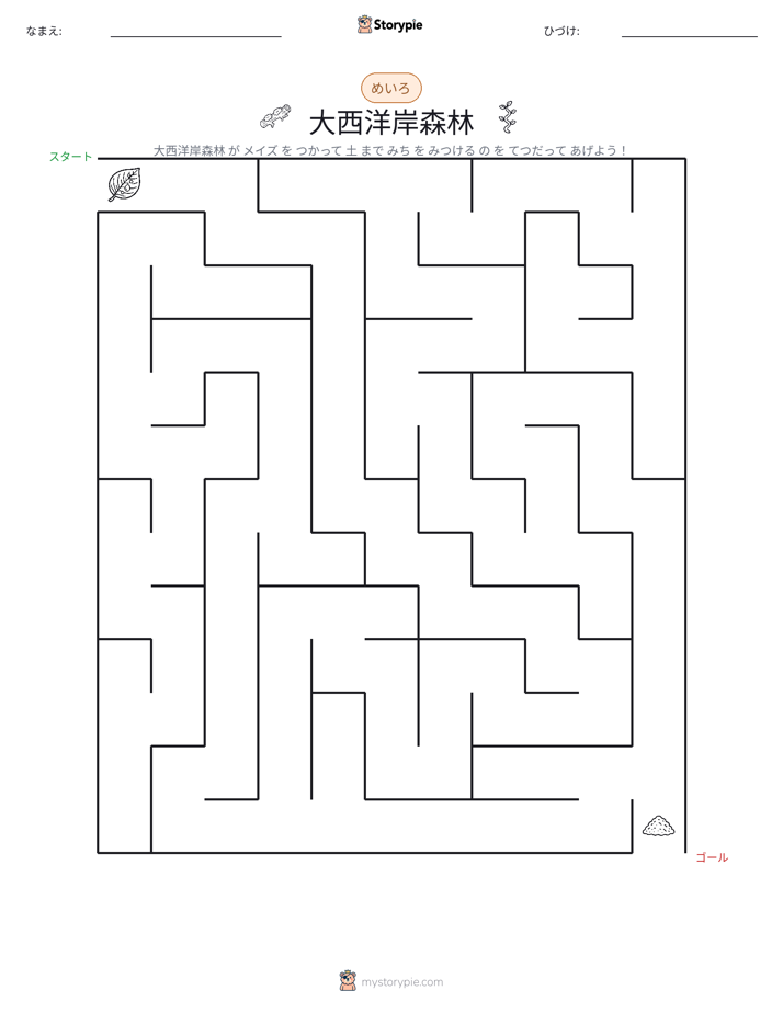 迷路