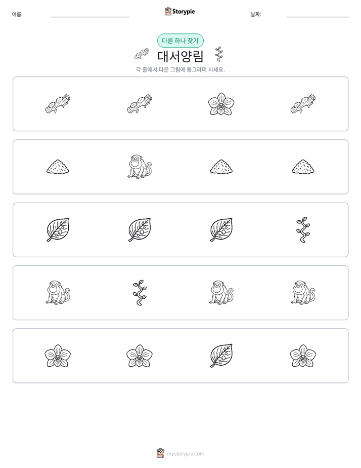 이상한 것 찾기