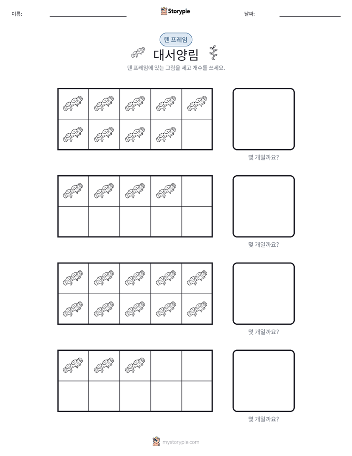 텐 프레임