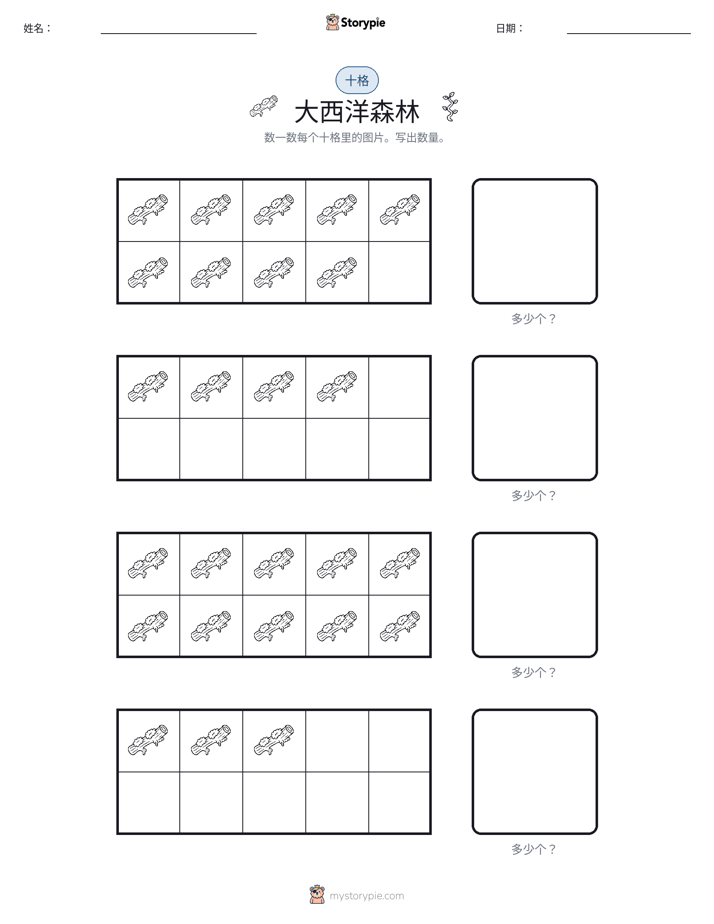 十框