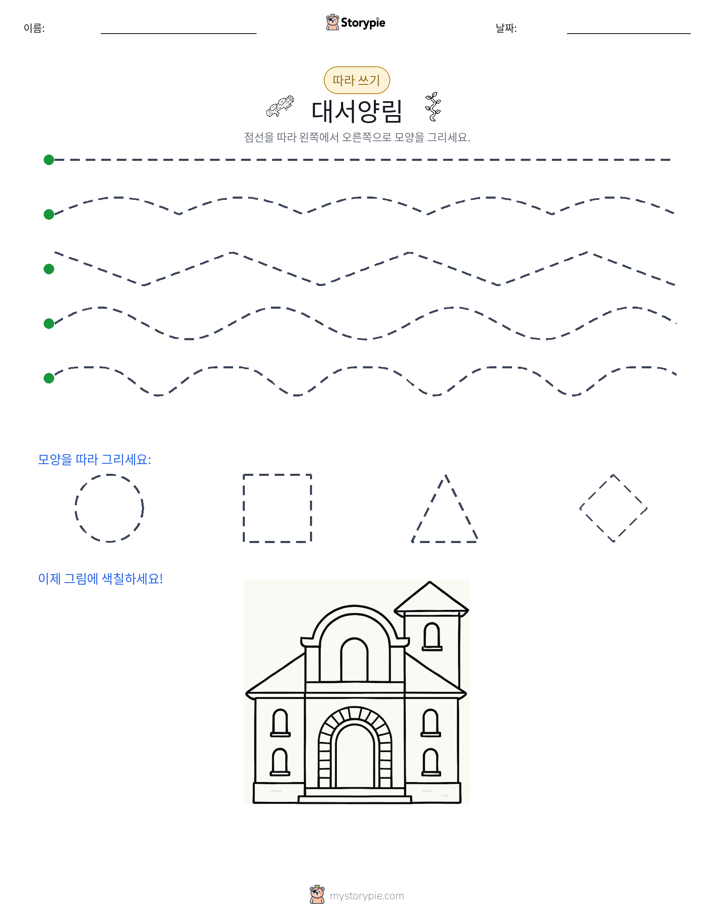 따라 쓰기