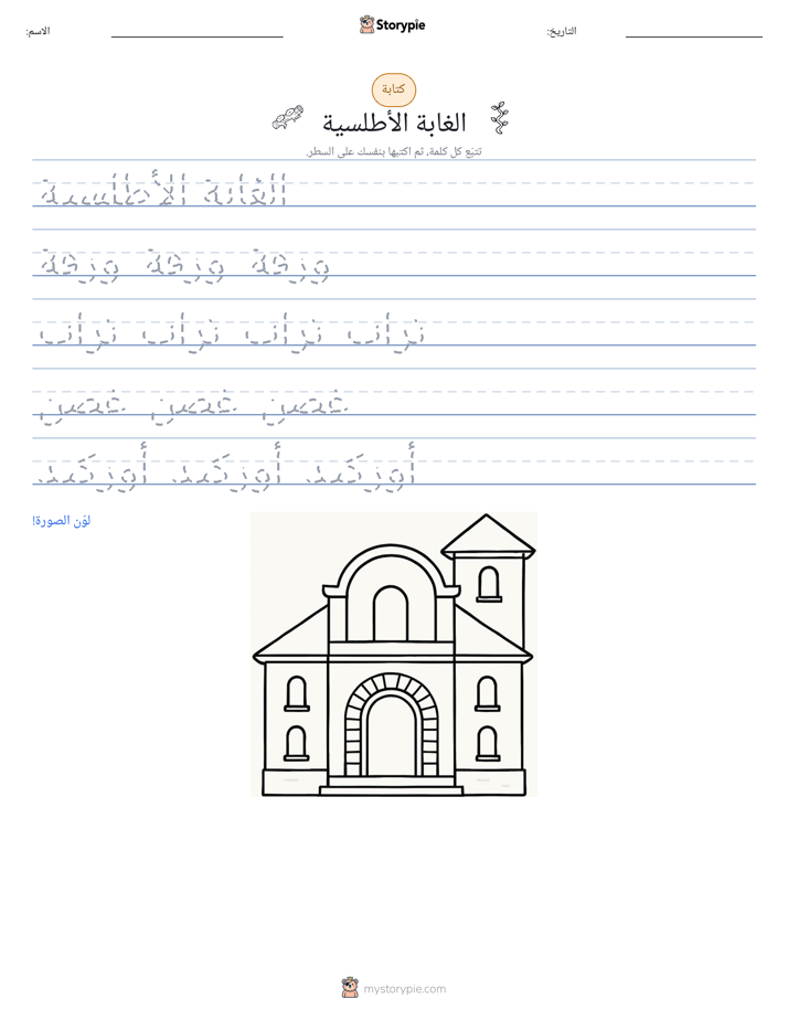 تمرين الكتابة