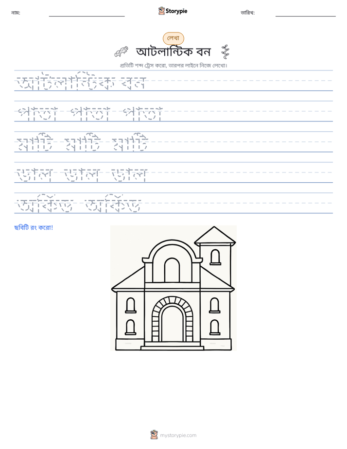 লেখার অনুশীলন
