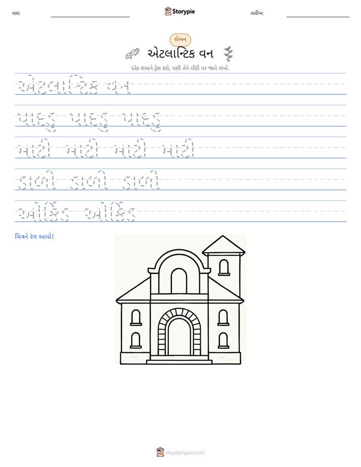 લખાણ પ્રેક્ટિસ