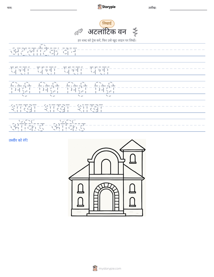 लेखन अभ्यास