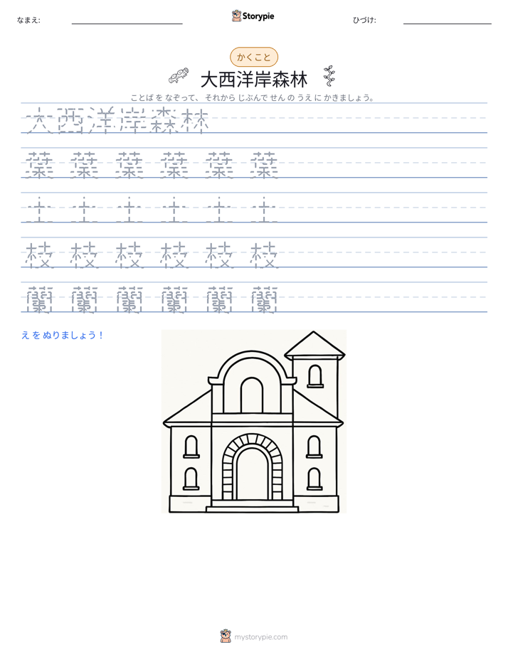 書き取り練習