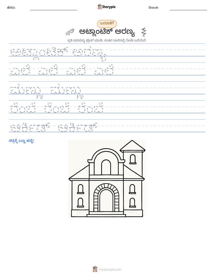 ಲೇಖನ ಅಭ್ಯಾಸ