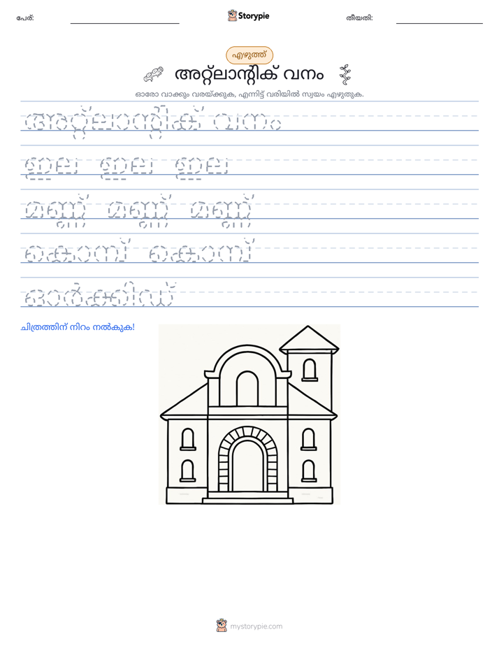 എഴുത്ത് പരിശീലനം