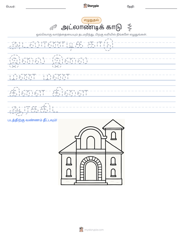 எழுத்து பயிற்சி