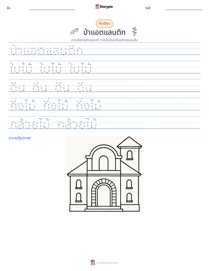 การฝึกเขียน