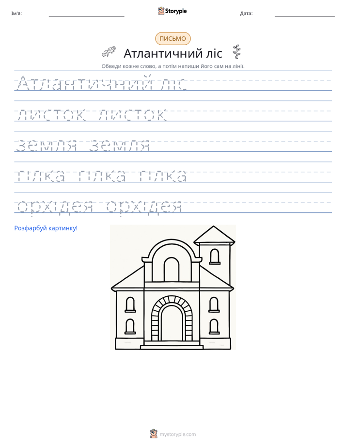 Практика письма