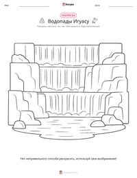 Водопады Игуасу предварительный просмотр распечатываемого рабочего листа