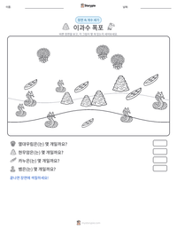 이과수 폭포 인쇄 가능한 워크시트 미리보기