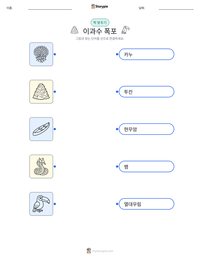 이과수 폭포 인쇄 가능한 워크시트 미리보기