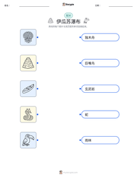 伊瓜苏瀑布 可打印工作表预览