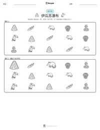 伊瓜苏瀑布 可打印工作表预览
