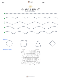 伊瓜苏瀑布 可打印工作表预览