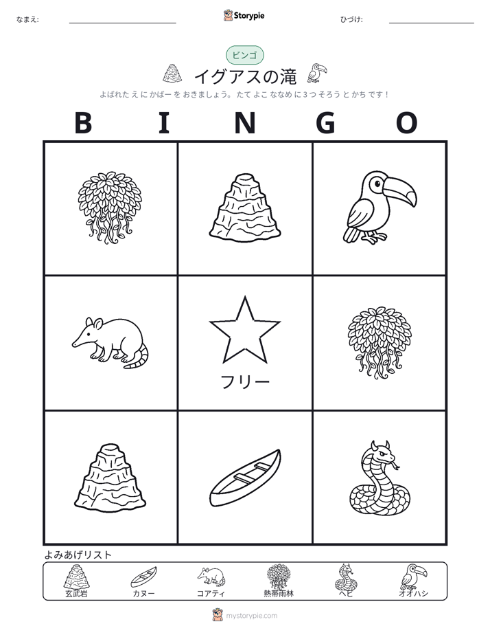 ピクチャービンゴ