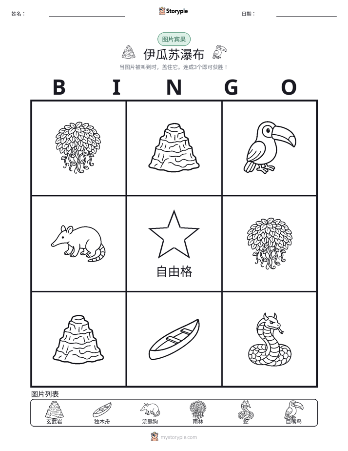 图片宾果