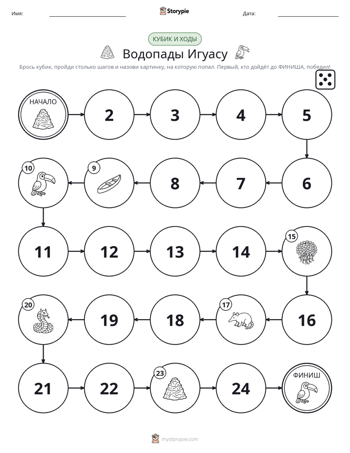 Игра: катай и двигайся
