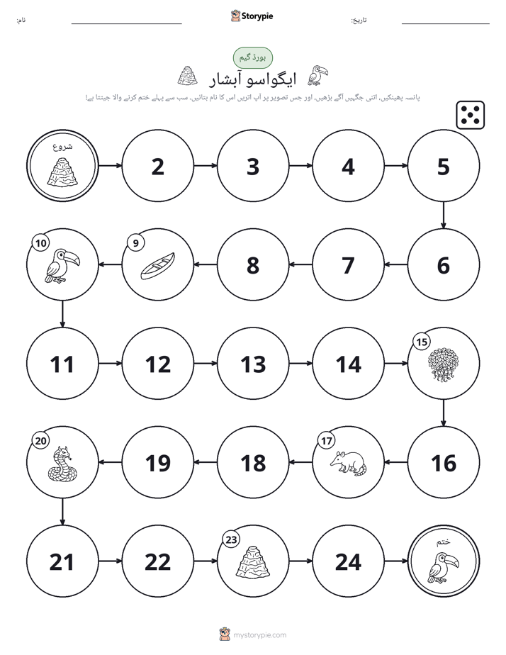رول اور منتقل کریں کھیل