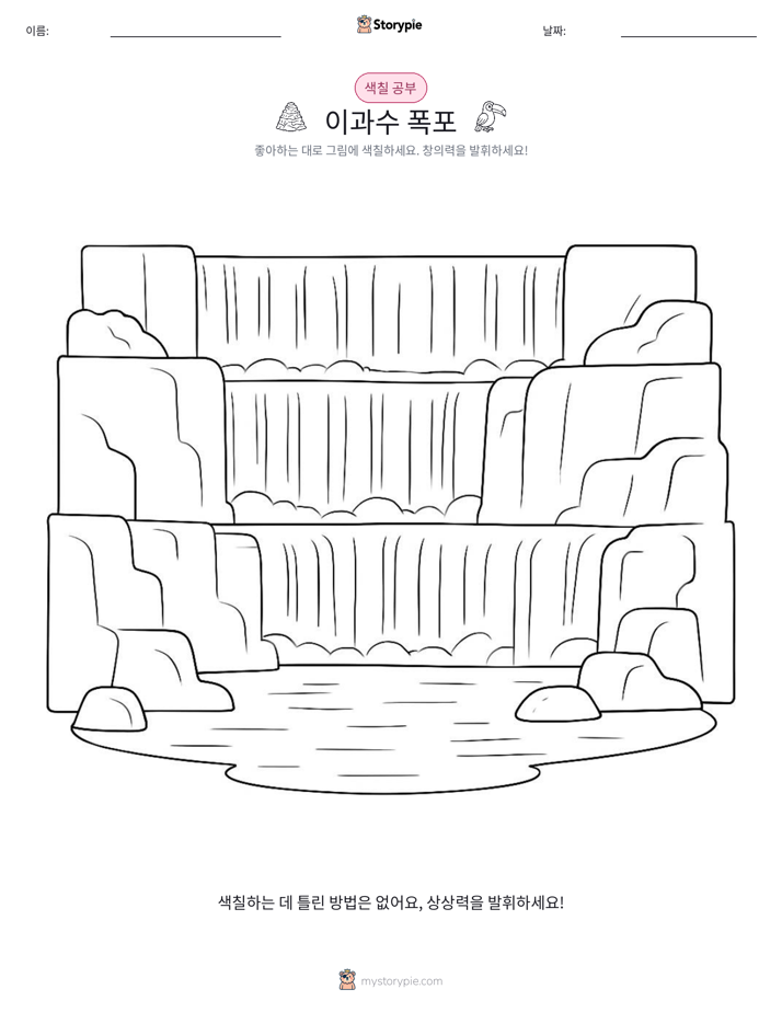 색칠하기 페이지