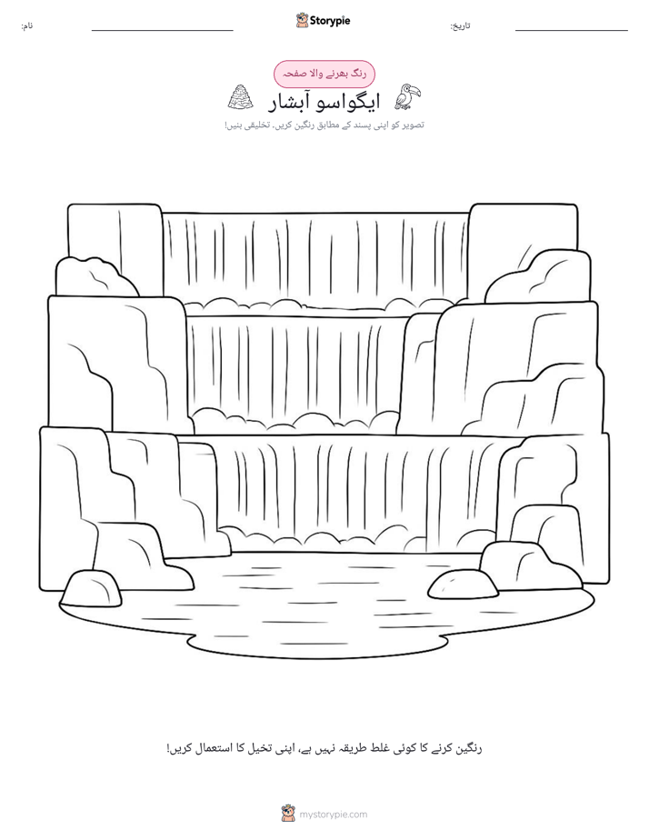 رنگ بھرنے کا صفحہ