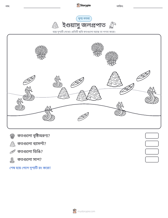 গণনা দৃশ্য