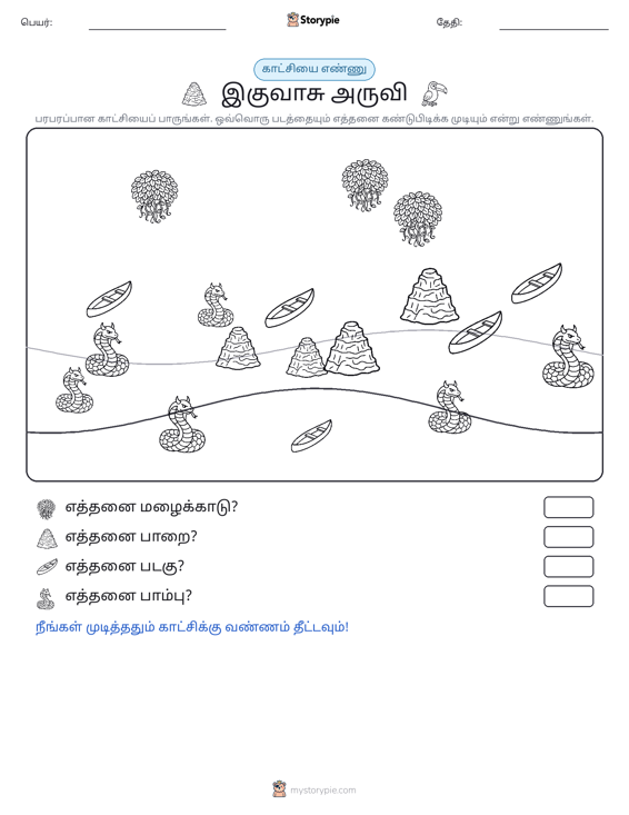 எண்ணிக்கை காட்சி