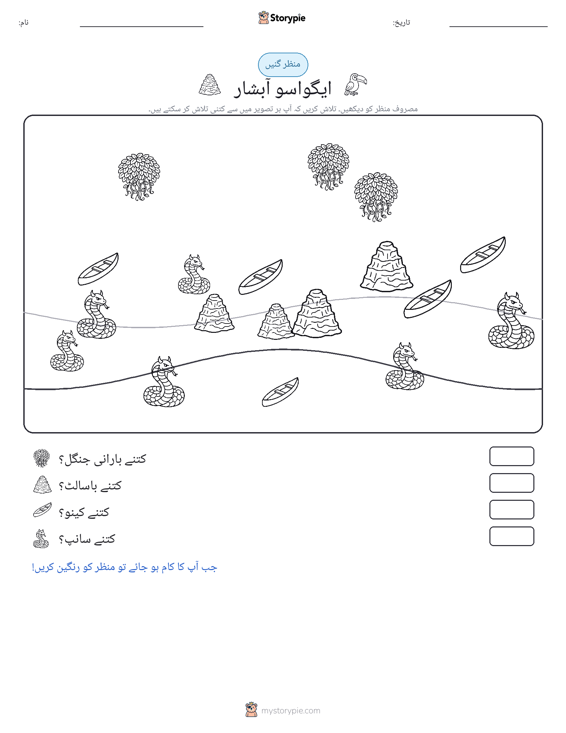 گنتی کا منظر