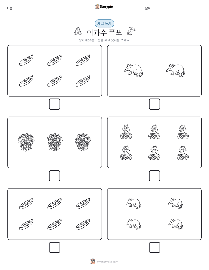 세고 쓰기