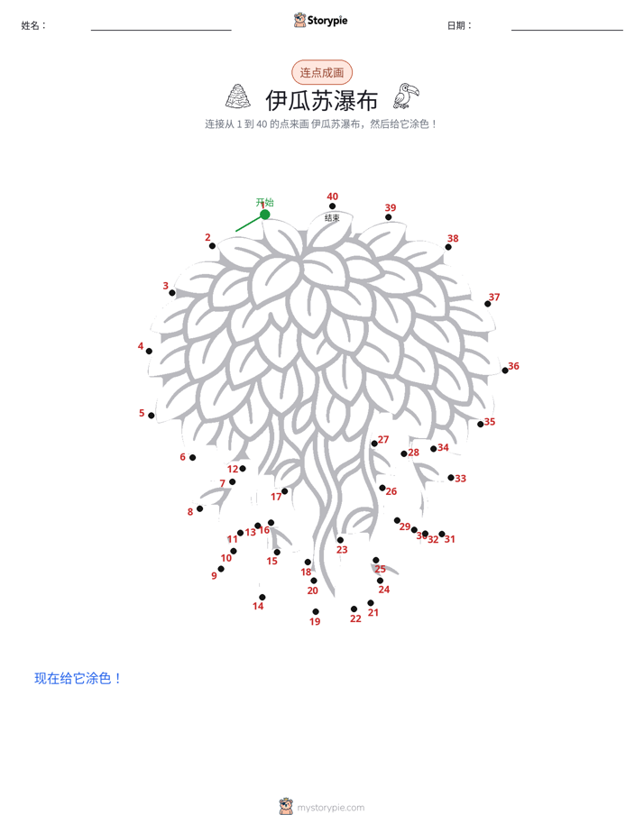 连点成线