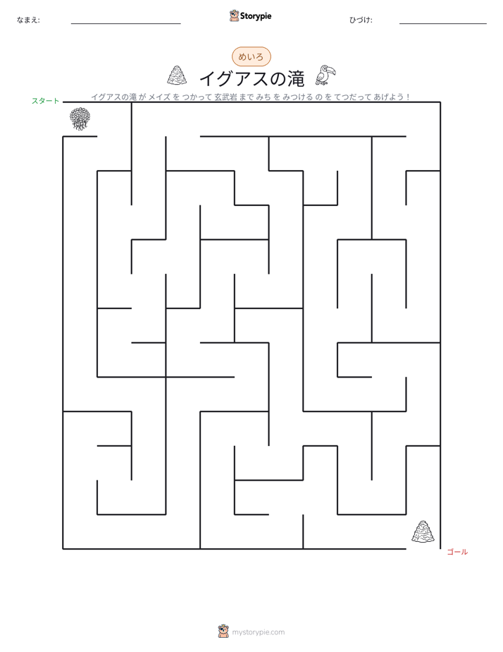 迷路