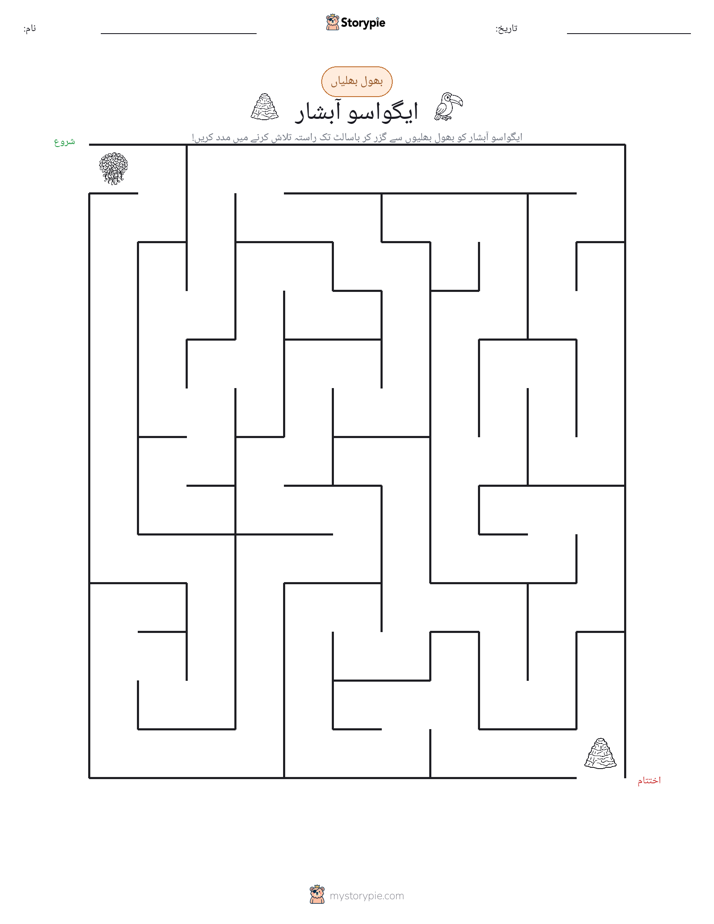 بھول بھلیاں