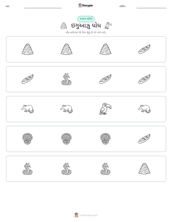 અલગ એક