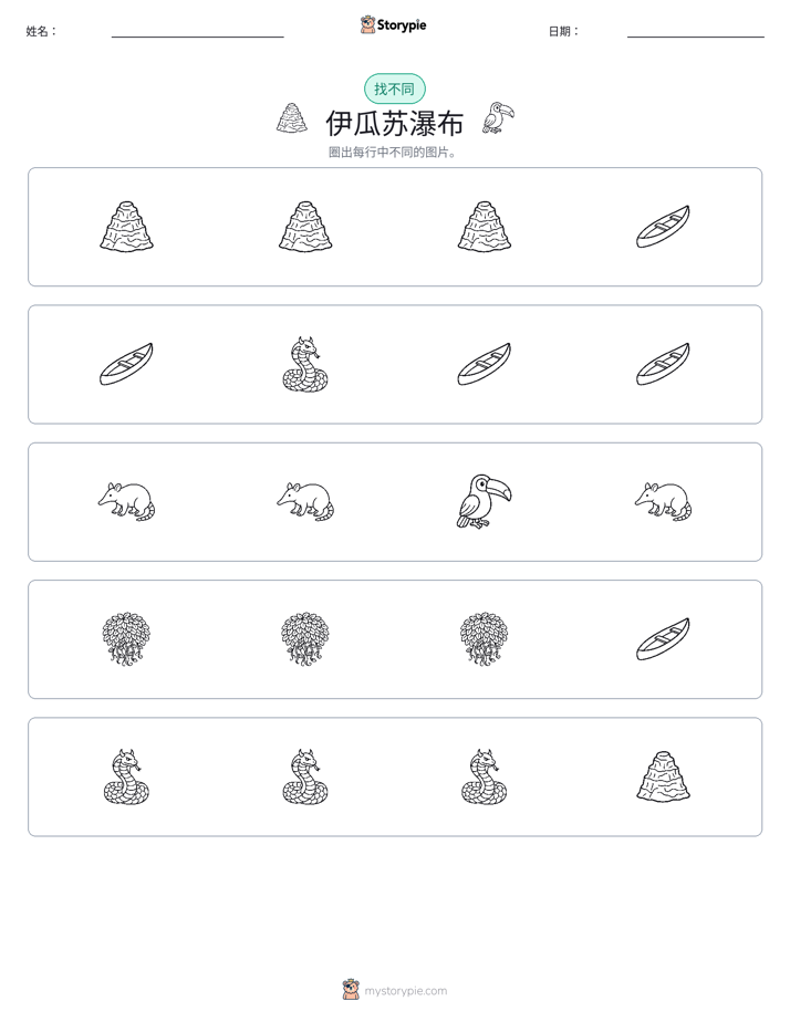 找不同