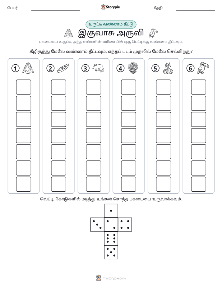 ரோல் & நிறம்