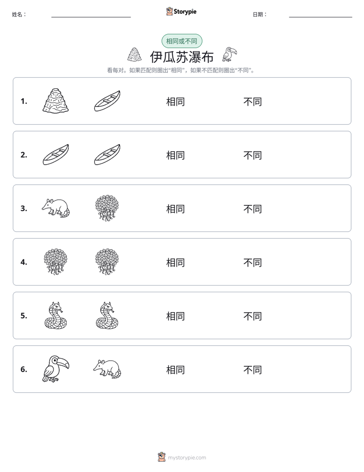 相同或不同