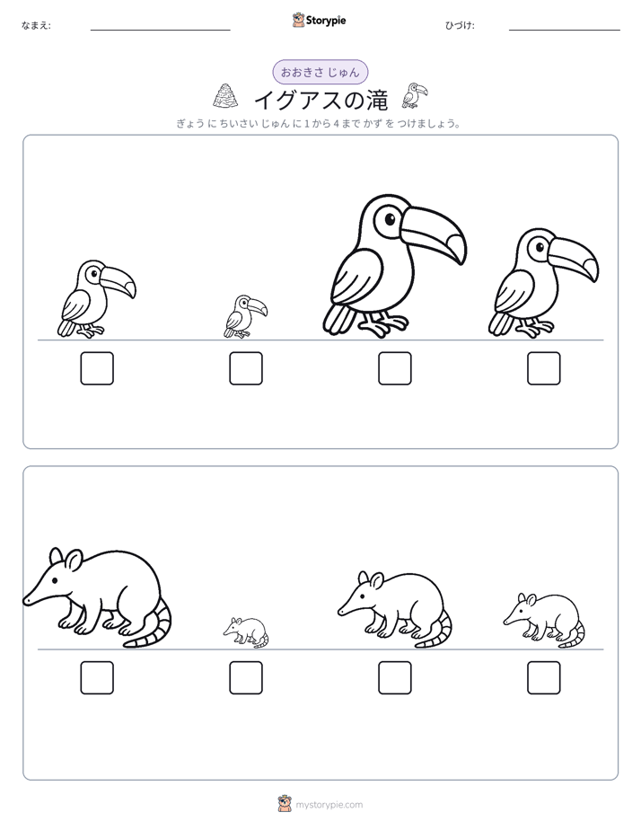 サイズ順