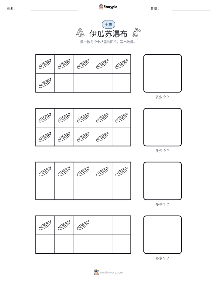 十框
